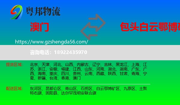 澳门到白云鄂博矿区物流专线