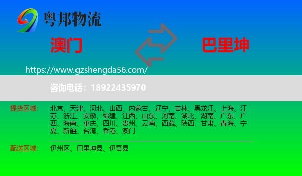 澳门到巴里坤县物流专线