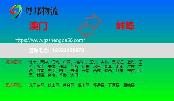 澳门到蚌埠物流