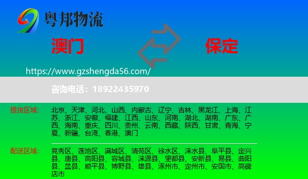 澳门到保定物流