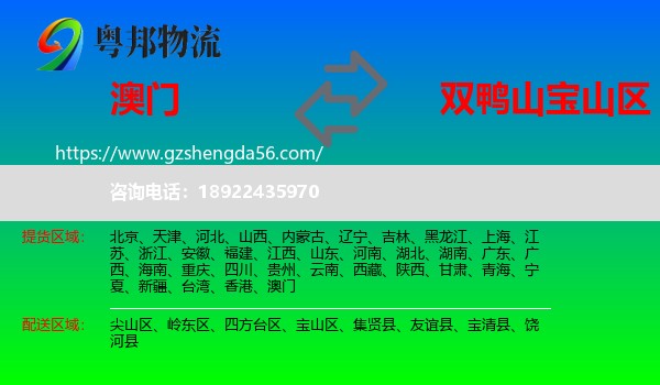 澳门到宝山区物流专线
