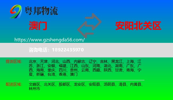 澳门到北关区物流专线