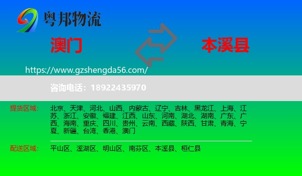 澳门到本溪县物流专线