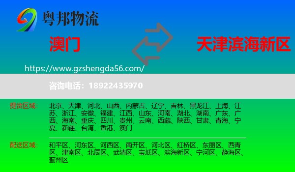 澳门到滨海新区物流