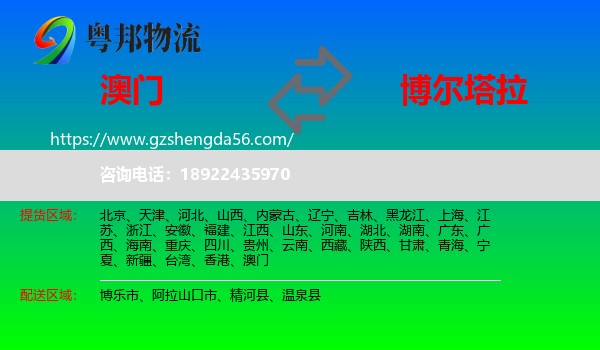 澳门到博尔塔拉物流
