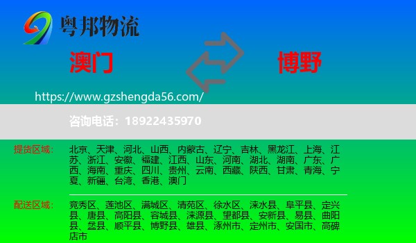澳门到博野县物流专线
