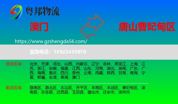 澳门到曹妃甸区物流专线
