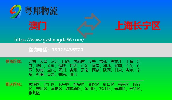 澳门到长宁区物流