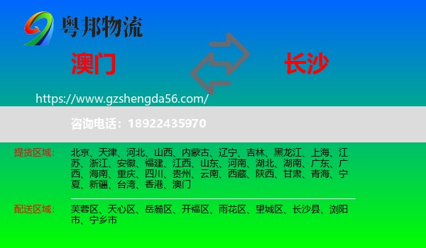 澳门到长沙专线