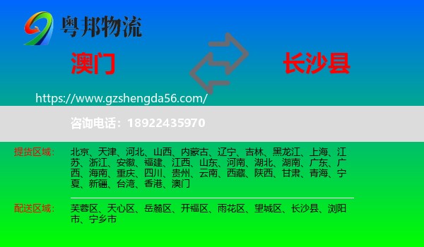 澳门到长沙县物流专线