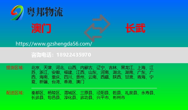 澳门到长武县物流专线