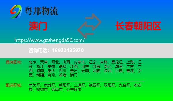 澳门到朝阳区物流专线