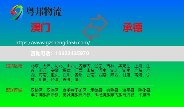 澳门到承德物流