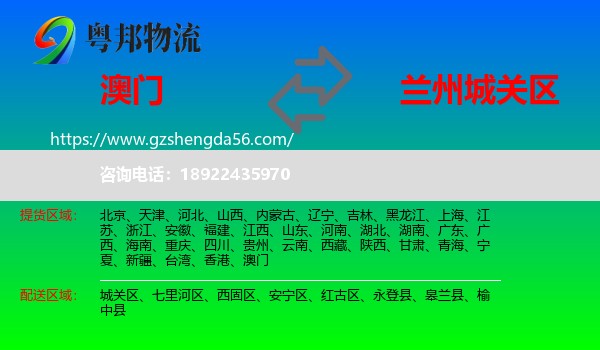 澳门到城关区物流专线