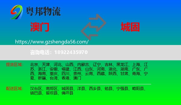 澳门到城固县物流专线
