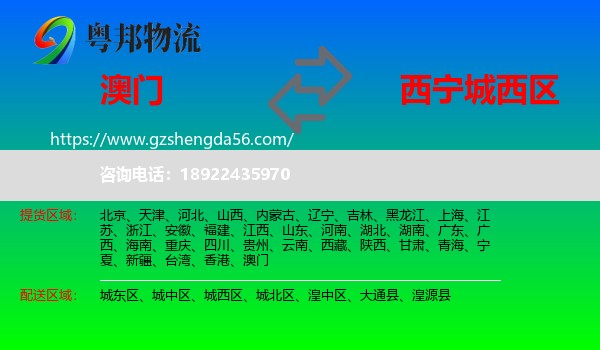 澳门到城西区物流专线