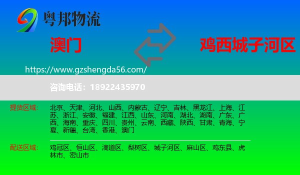 澳门到城子河区物流专线