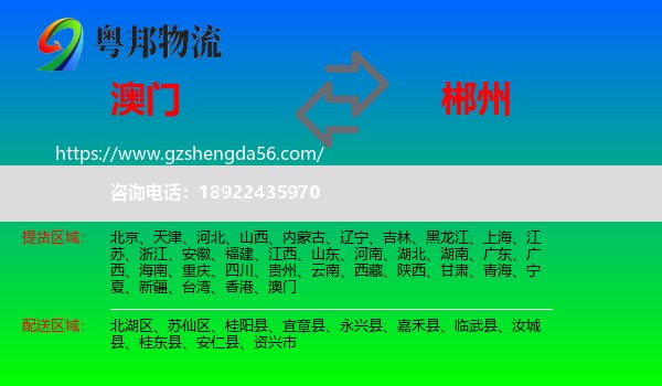 澳门到郴州物流