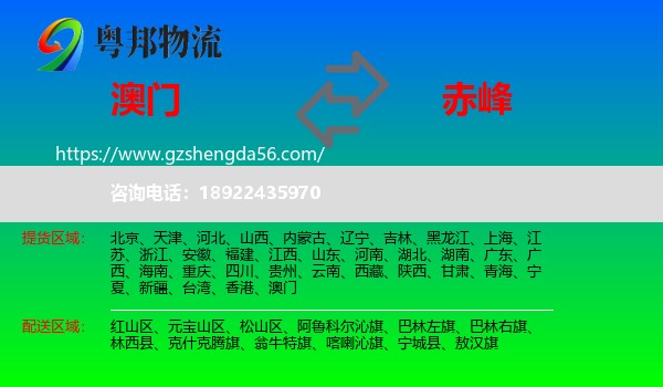 澳门到赤峰物流