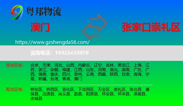 澳门到崇礼区物流专线