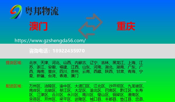 澳门到重庆专线