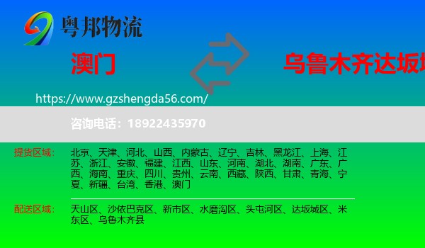 澳门到达坂城区物流专线