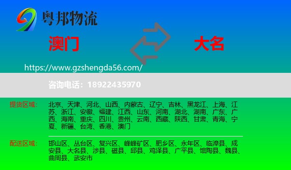 澳门到大名县物流专线
