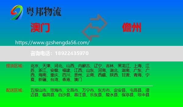 澳门到儋州物流