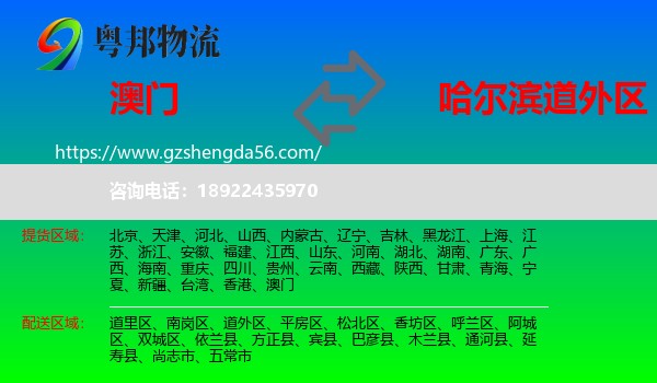 澳门到道外区物流专线