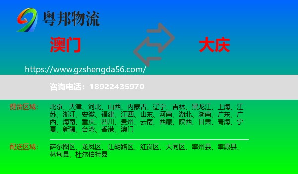 澳门到大庆物流