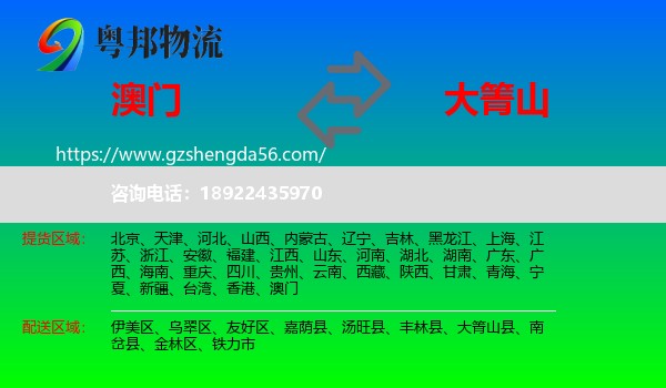 澳门到大箐山县物流专线