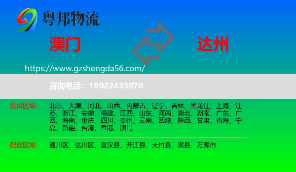 澳门到达州物流