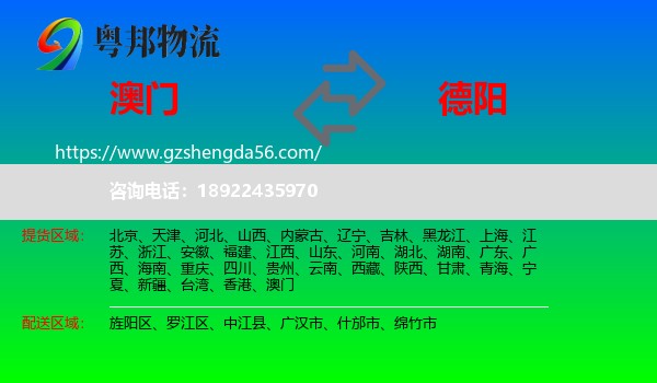 澳门到德阳物流