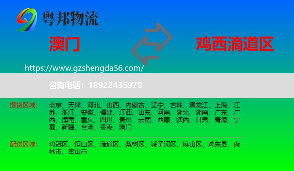 澳门到滴道区物流专线