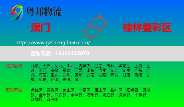 澳门到叠彩区物流专线
