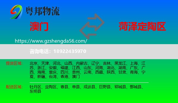澳门到定陶区物流专线