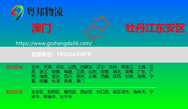 澳门到东安区物流专线