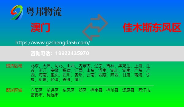澳门到东风区物流专线