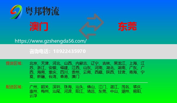 澳门到东莞物流