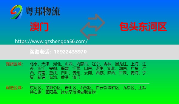 澳门到东河区物流专线