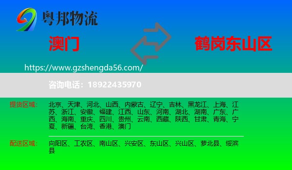 澳门到东山区物流专线