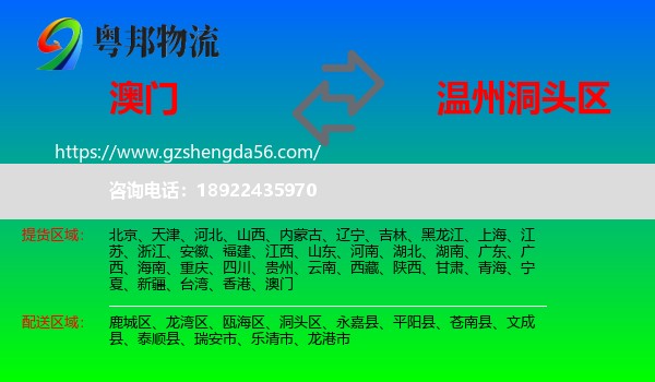 澳门到洞头区物流专线