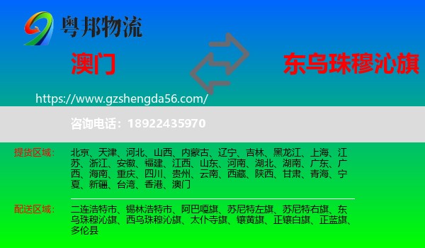 澳门到东乌珠穆沁旗物流专线