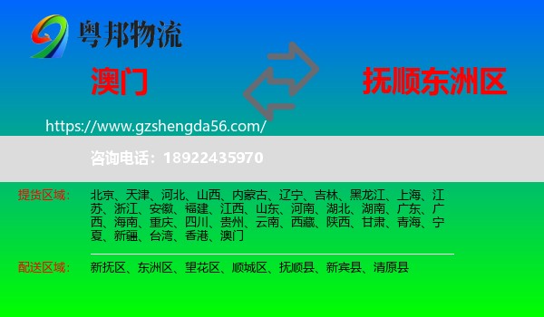 澳门到东洲区物流专线