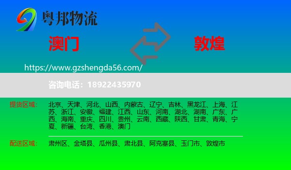 澳门到敦煌市物流专线