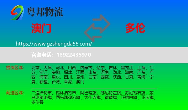 澳门到多伦县物流专线