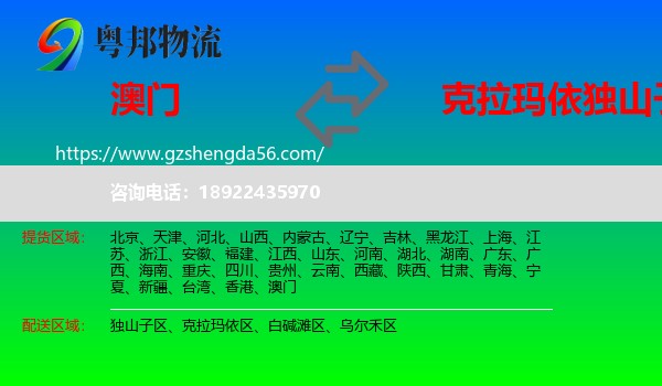 澳门到独山子区物流专线