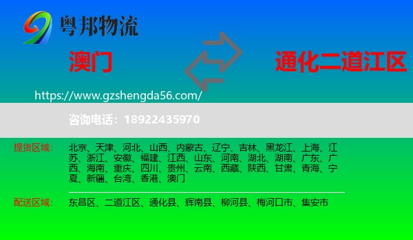 澳门到二道江区物流专线