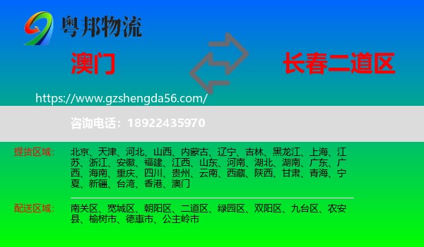 澳门到二道区物流专线