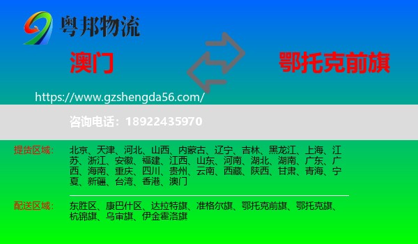 澳门到鄂托克前旗物流专线